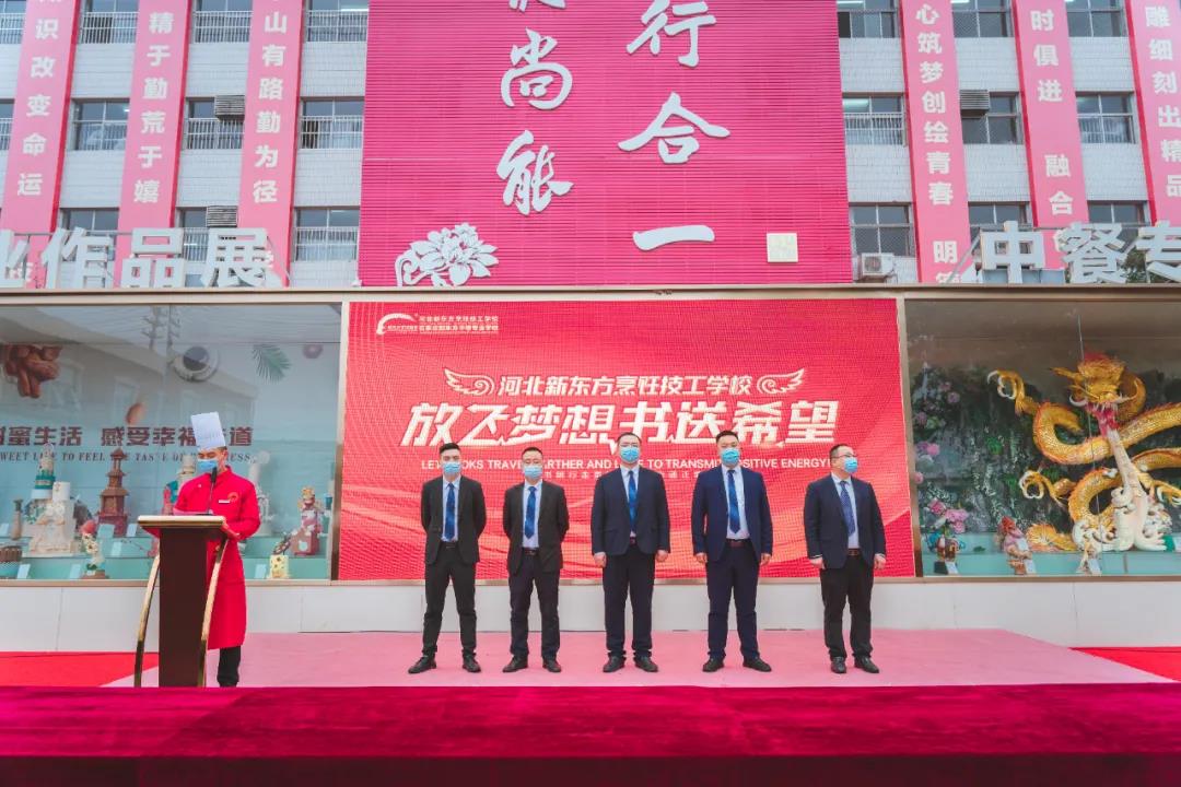 放飛夢想，書送希望丨河北新東方舉行公益圖書捐贈儀式！