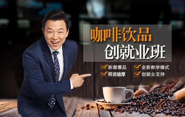 河北石家莊學(xué)咖啡 | 學(xué)咖啡課程，開一家自己的咖啡店