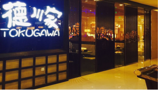 德川家日料招聘簡介176.png 德川家日料招聘簡介176.png