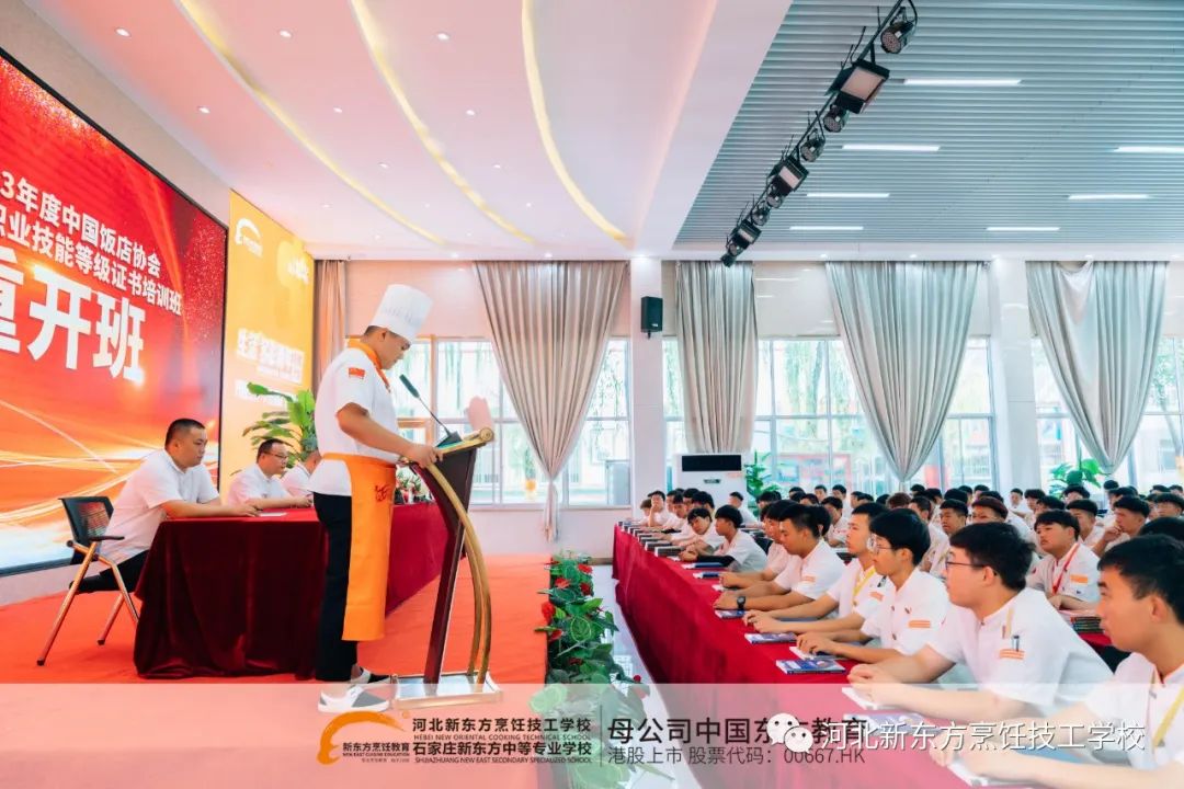 飯店協(xié)會餐飲管理運營師等級書培訓(xùn)班開班典禮今日舉行！