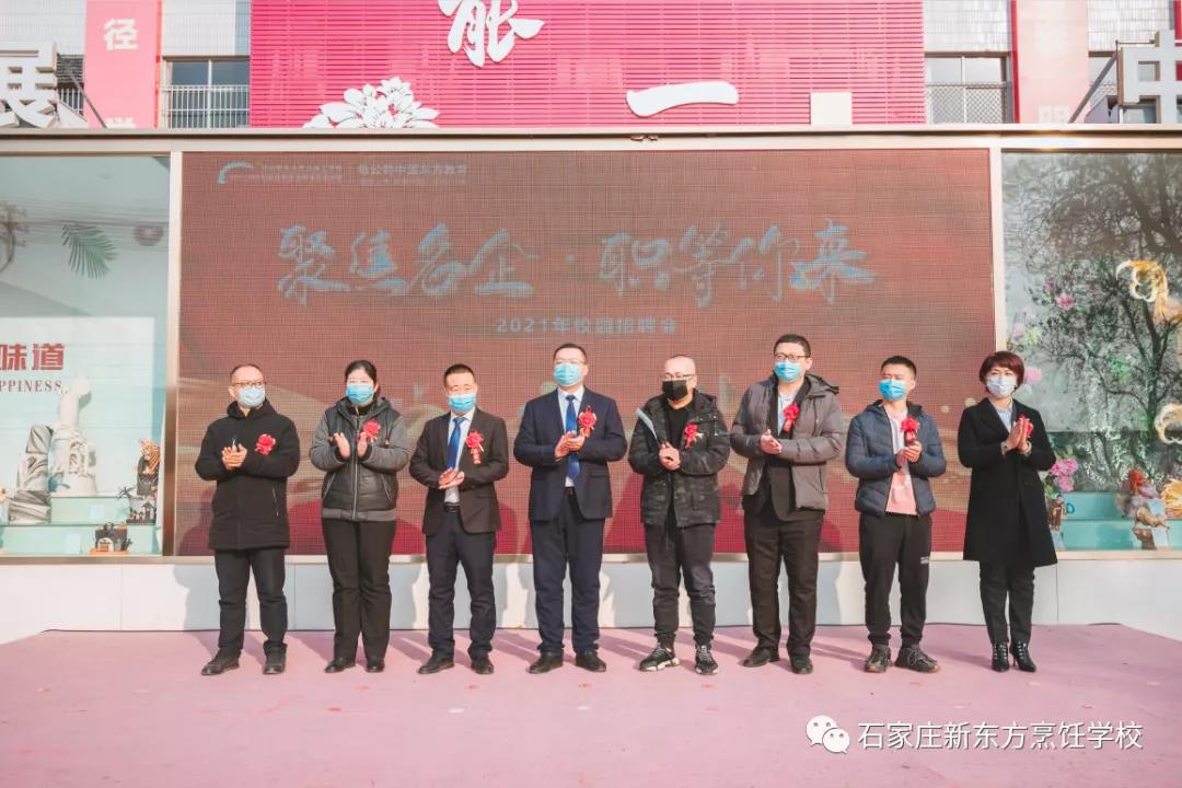 【招聘會(huì)】六家企業(yè)齊聚新東方，學(xué)子找工作不用出學(xué)校！